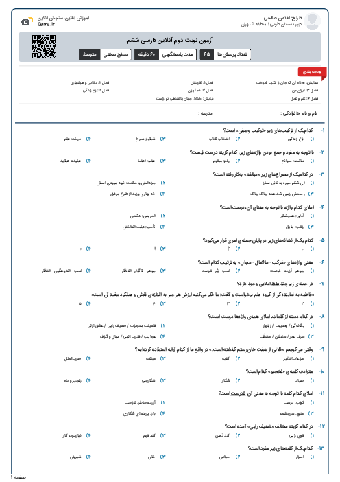 آزمون نوبت دوم آنلاین فارسی ششم