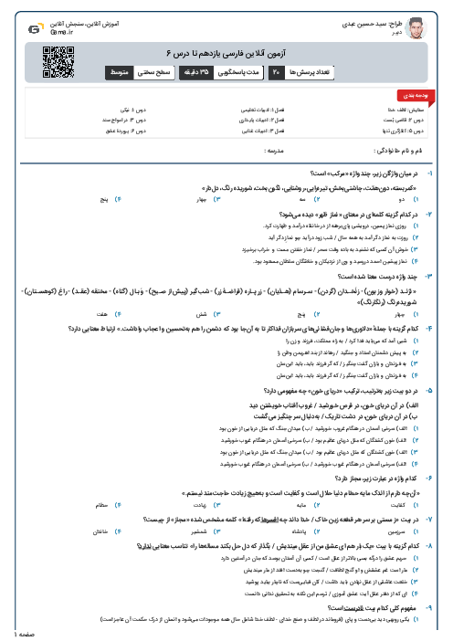 آزمون آنلاین فارسی یازدهم تا درس 6