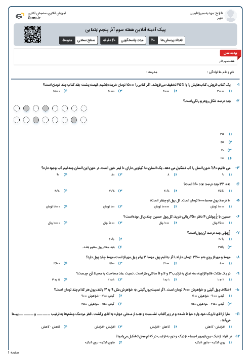 پیک آدینه آنلاین هفته سوم آذر پنجم ابتدایی