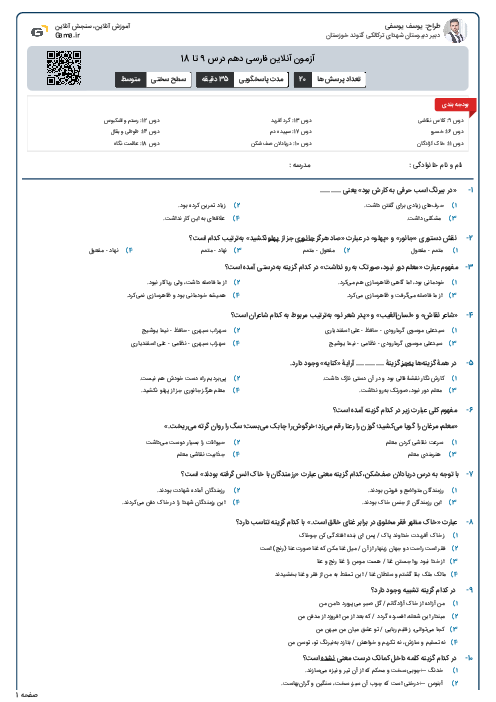 آزمون آنلاین فارسی دهم درس 9 تا 18