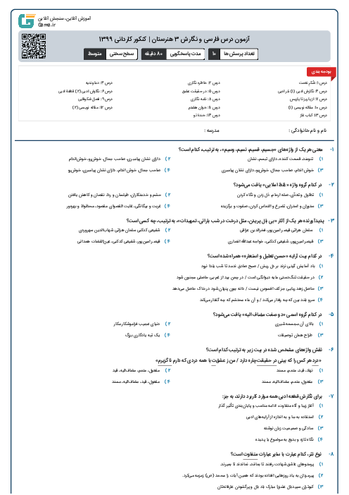 آزمون درس فارسی و نگارش 3 هنرستان | کنکور کاردانی 1399