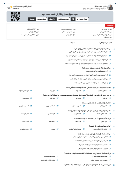 نمونه سوال مجازی نگارش ششم نوبت دوم