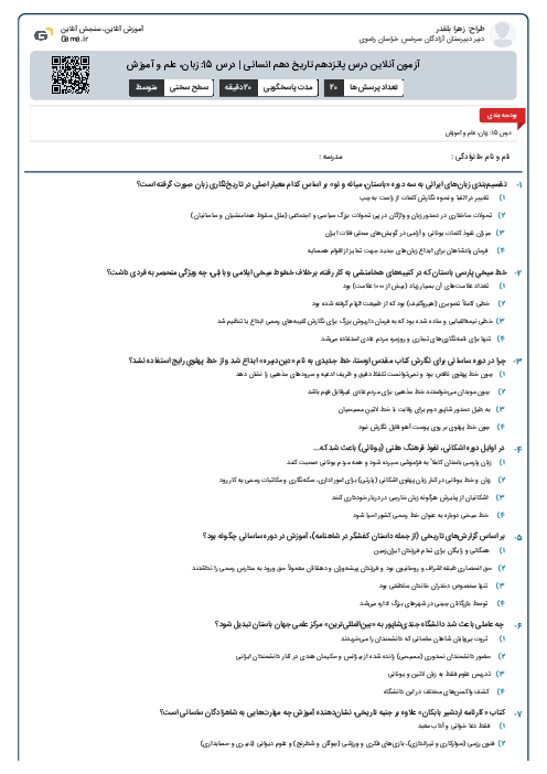 آزمون آنلاین درس پانزدهم تاریخ دهم انسانی | درس 15: زبان، علم و آموزش
