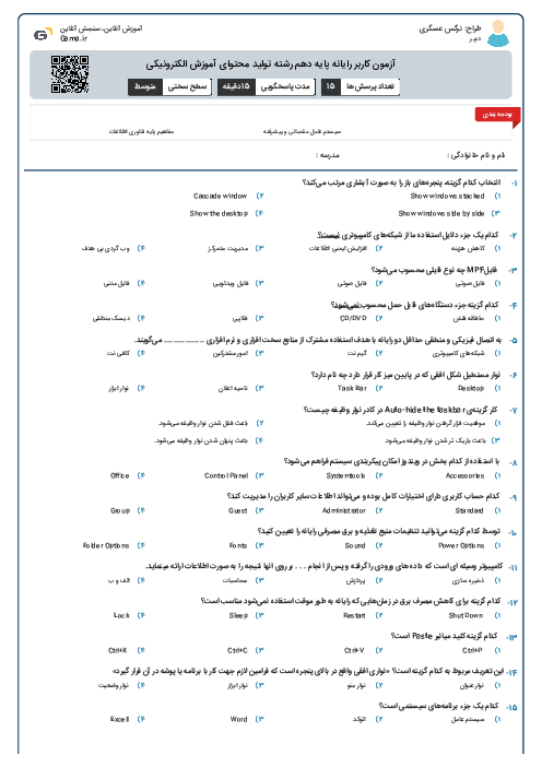 آزمون کاربر رایانه پایه دهم رشته تولید محتوای آموزش الکترونیکی