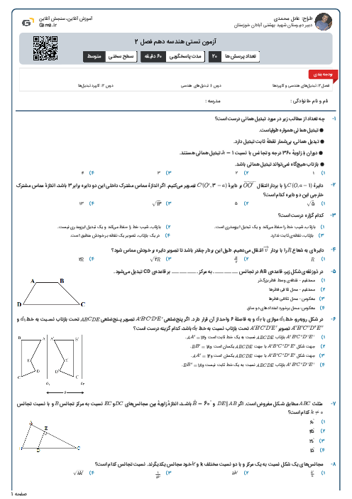 آزمون تستی هندسه دهم فصل 2