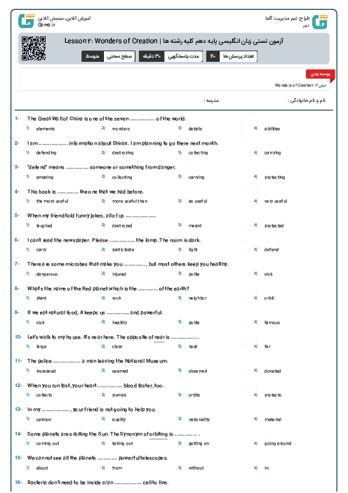 آزمون تستی زبان انگلیسی پایه دهم کلیه رشته ها | Lesson 2: Wonders of Creation