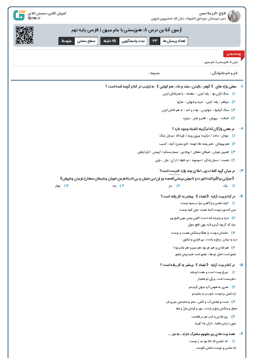 آزمون آنلاین درس 8: هم‌زیستی با مام میهن | فارسی پایه نهم