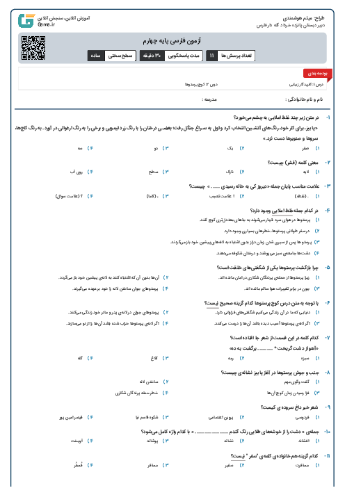 آزمون فارسی پایه چهارم