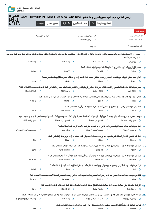 آزمون آنلاین کاربر اتوماسیون اداری پایه دهم | word - powerpoint - Excel - Access - one note