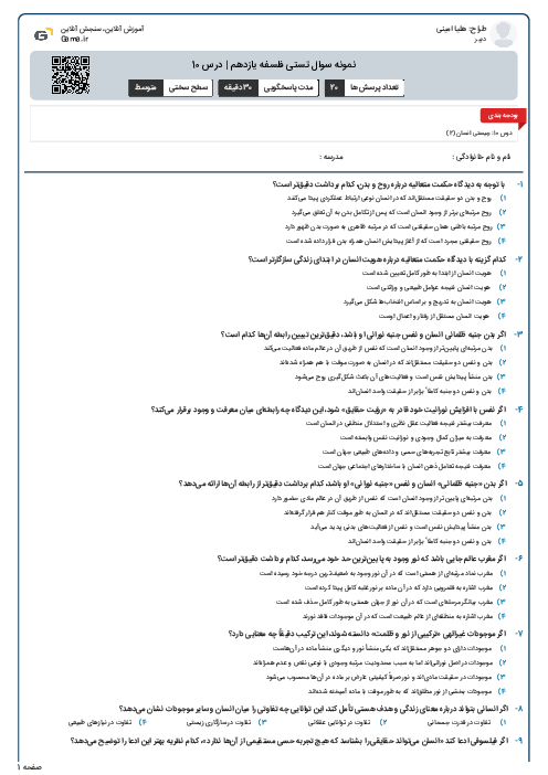 نمونه سوال تستی فلسفه یازدهم | درس 10