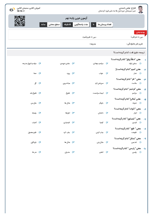 آزمون عربی پایه نهم