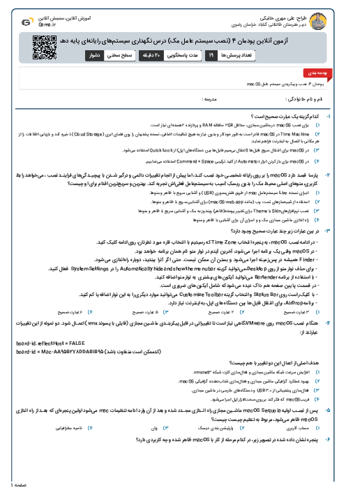 آزمون آنلاین پودمان 4 (نصب سیستم عامل مک) درس نگهداری سیستم‌های رایانه‌ای پایه دهم