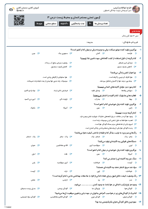 آزمون تستی مستمر انسان و محیط زیست درس 3