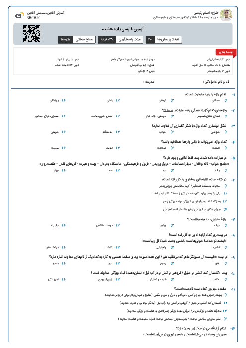 آزمون فارسی پایه هشتم