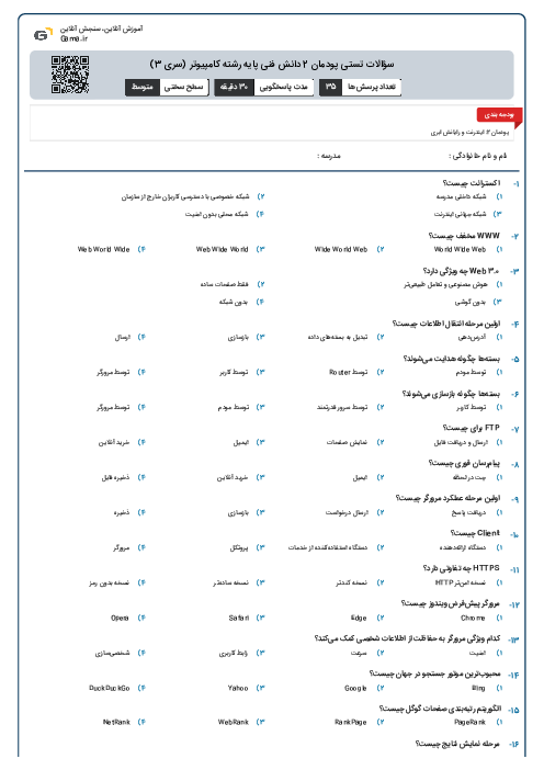 سؤالات تستی پودمان 2 دانش فنی پایه رشته کامپیوتر (سری 3)