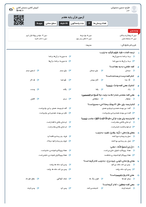 آزمون قرآن پایه هفتم