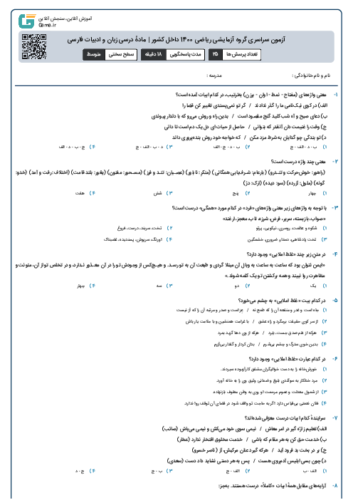 آزمون سراسری گروه آزمایشی ریاضی 1400 داخل کشور | مادهٔ درسی زبان و ادبیات فارسی