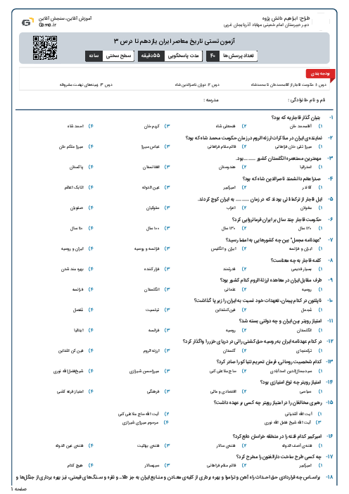آزمون تستی تاریخ معاصر ایران یازدهم تا درس 3