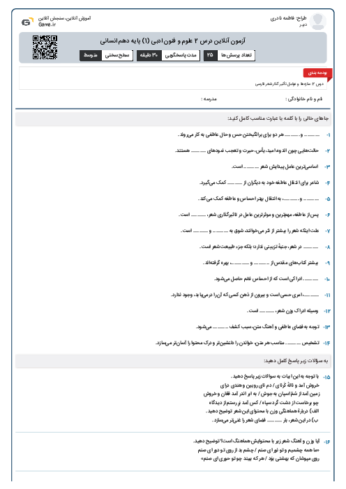 آزمون آنلاین درس 2 علوم و فنون ادبی (1) پایه دهم انسانی