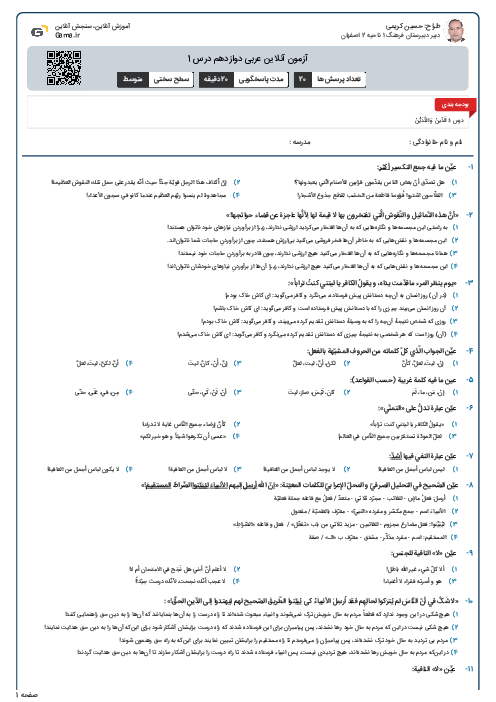 آزمون آنلاین عربی دوازدهم درس 1