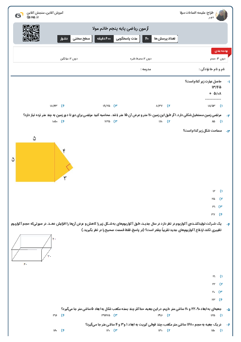 آزمون ریاضی پایه پنجم خانم مولا