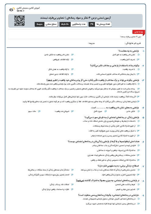 آزمون تستی درس 4 تفکر و سواد رسانه‌ای | تصاویر بی‌طرف نیستند