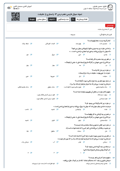 نمونه سوال فارسی دهم درس 3- پاسداری از حقیقت