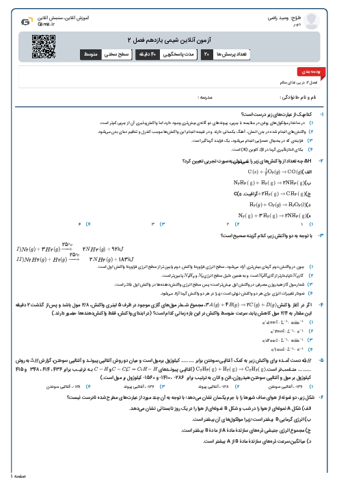 آزمون آنلاین شیمی یازدهم فصل 2