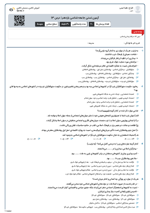 آزمون تستی جامعه شناسی یازدهم | درس 13