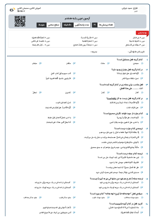 آزمون عربی پایه هشتم