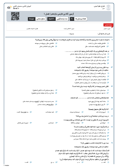 آزمون آنلاین فارسی یازدهم | فصل 1