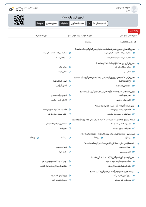 آزمون قرآن پایه هفتم