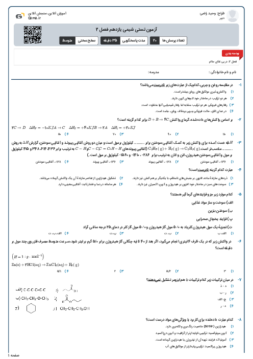 آزمون تستی شیمی یازدهم فصل 2