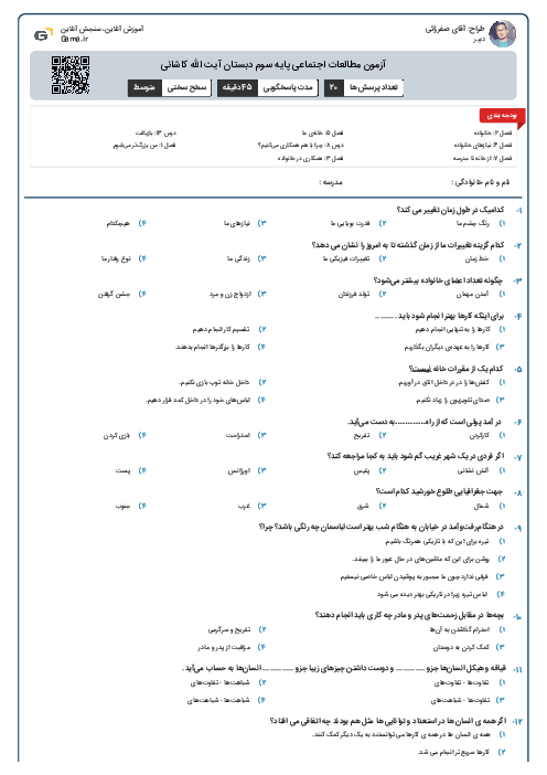 آزمون مطالعات اجتماعی پایه سوم دبستان آیت الله کاشانی 
