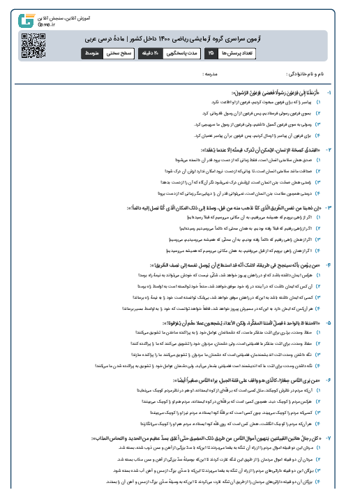 آزمون سراسری گروه آزمایشی ریاضی 1400 داخل کشور | مادهٔ درسی عربی