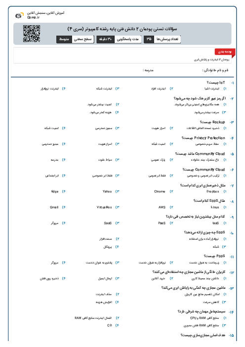 سؤالات تستی پودمان 2 دانش فنی پایه رشته کامپیوتر (سری 4)