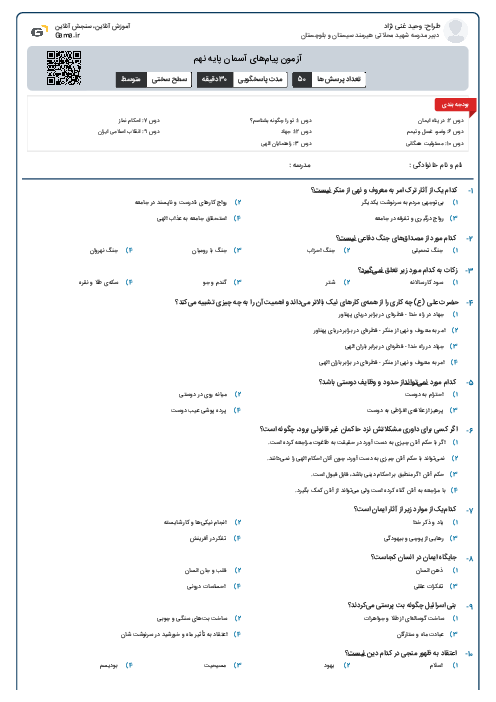 آزمون پیام‌های آسمان پایه نهم