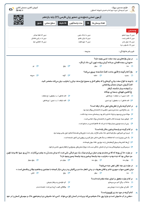 آزمون تستی جمع‌بندی دستور زبان فارسی (2) پایه یازدهم
