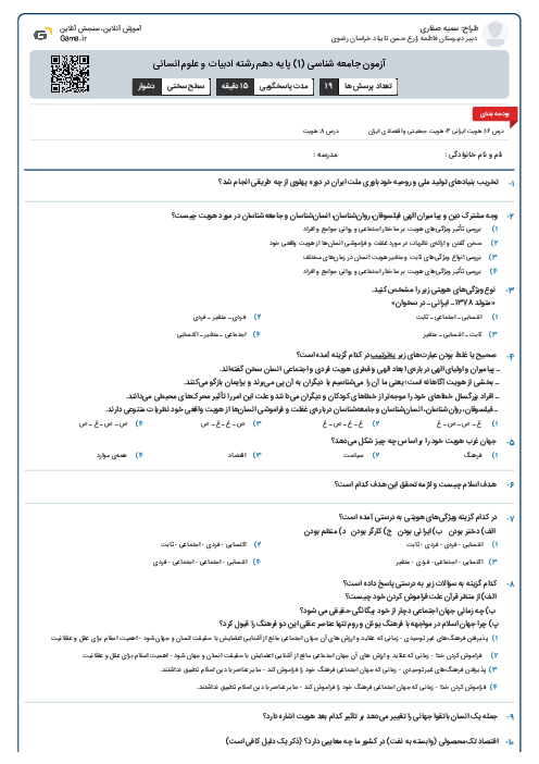 آزمون جامعه شناسی (1) پایه دهم رشته ادبیات و علوم انسانی