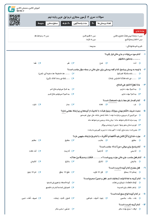سوالات سری 2: آزمون مجازی ترم اول عربی پایه نهم
