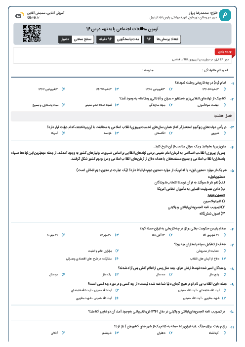 آزمون مطالعات اجتماعی پایه نهم درس 16