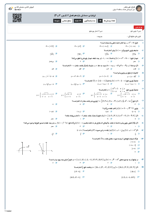 ارزشیابی حسابان یازدهم فصل 2 (درس 3 و 4)