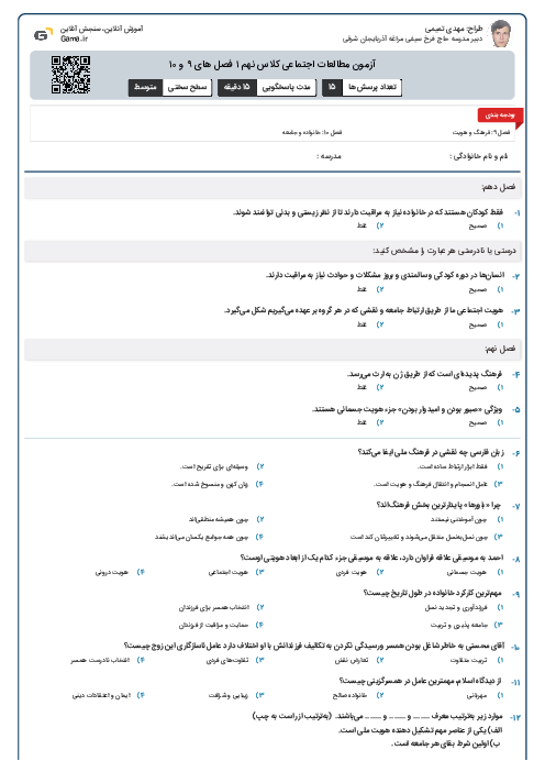 آزمون مطالعات اجتماعی کلاس نهم ۱ فصل های ۹ و ۱۰