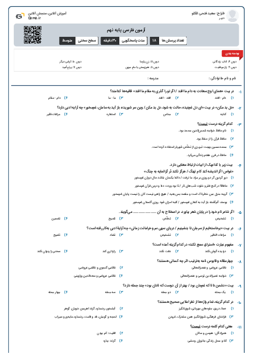 آزمون فارسی پایه نهم