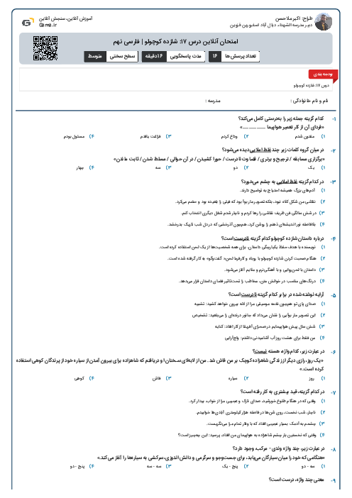 امتحان آنلاین درس ۱۷: شازده کوچولو | فارسی نهم