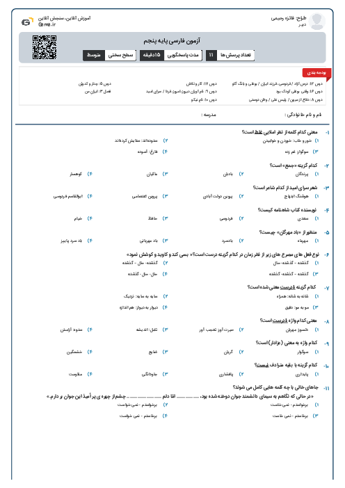 آزمون فارسی پایه پنجم
