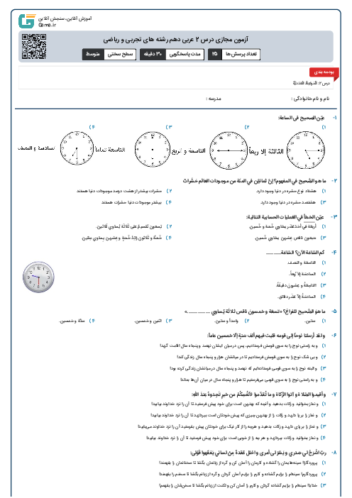 آزمون مجازی درس 2 عربی دهم رشته های تجربی و ریاضی