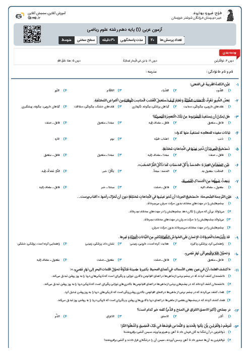 آزمون عربی (1) پایه دهم رشته علوم ریاضی