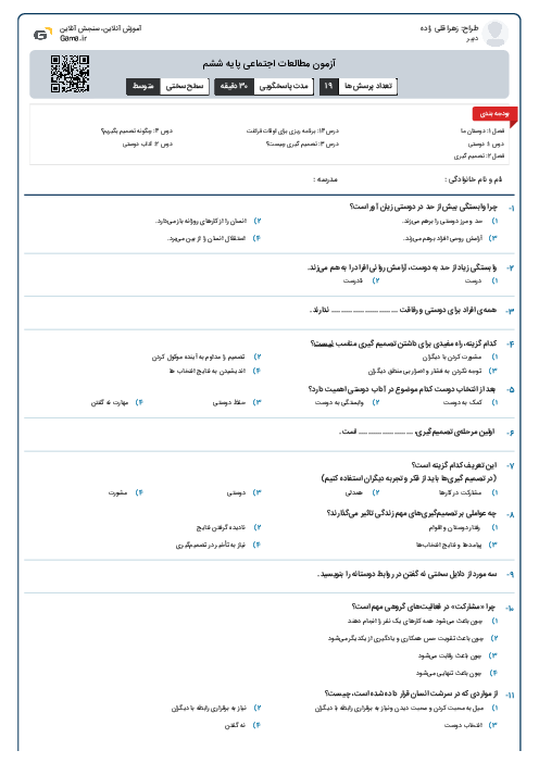 آزمون مطالعات اجتماعی پایه ششم