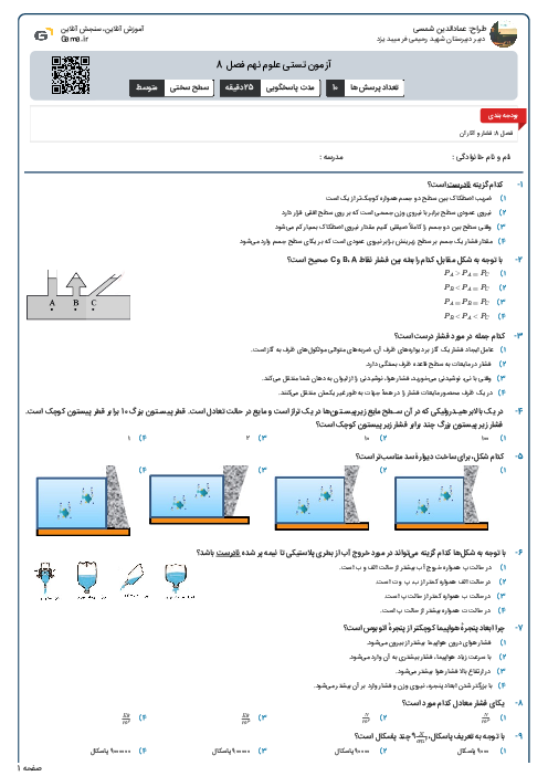 آزمون تستی علوم نهم فصل 8